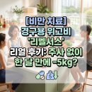 (주)아침정보기술 | [비만치료제] 먹는 위고비 '리벨서스' 리얼 후기: 주사 없이 한 달 -5kg?