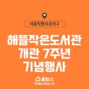 해뜰작은도서관 이미지