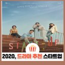 케이시컴퍼니 | 청춘 드라마 스타트업 배수지·남주혁 주연, 결말과 줄거리 완전정리