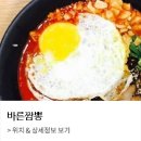바른짬뽕 이미지