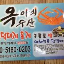 옥이네수산 이미지