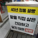 (구)마정시장 공중화장실 | [경남/통영] 통영 꿀빵 맛집 '명가꿀빵' | 통영중앙시장 원조 꿀빵 | 통영 기념품 간식 추천 | 꿀빵 맛...