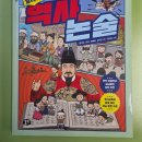 그림책 톡톡 열려라 문해력 | 역사력 문해력 사고력을 한 방에 "열려라 역사논술"