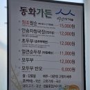 초당동-4 | 강릉 초당동 짬순 동화가든(짬뽕순두부 초두부 웨이팅 맛집 리얼후기)