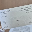 윤스리에