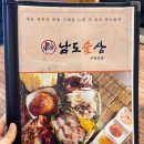 남도술상(우장산역점) 이미지