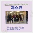 쟈스킨 이미지