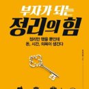 부자가 되는 정리의 힘 이미지