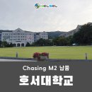 호서대학교산학협력단 | 호서대학교 산학협력단 [Chasing M2 / E-Reel] 납품
