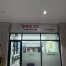 로마네335