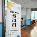 2023년 찾아가는 미술교실-양산 서창초등학교 이미지