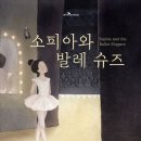 소피아힐링