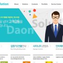 (주)다온솔루션 이미지