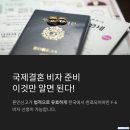 서울국제컨설팅행정사사무소 | 국제결혼 준비서류·국제결혼비자 발급절차 승인행정사사무소