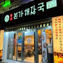 장수본가해장국(1층) 이미지