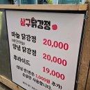 삼구닭강정 이미지