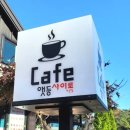 앳등사이로425cafe