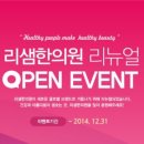 리샘한의원 네이버블로그