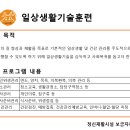 일상생활기술훈련 이미지