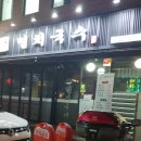 또바기멸치국수