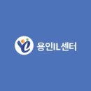용인시보장구수리센터 네이버블로그