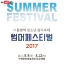 여름방학과 함께하는 클래식여행 이미지