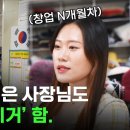 베테랑 사장님도, 젊은 사장님도! 요즘엔 다 ‘이거’ 함.