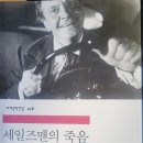 세일즈맨의 죽음 이미지