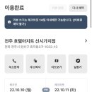 호텔아지트 신시가지점 이미지