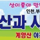 2024년 12월 05일 (목) 계양산 야간산행/간지 이미지