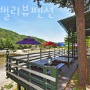 평창밸리뷰 펜션 | 강원도계곡펜션 평창밸리뷰펜션 서울근교계곡 찾는다면 7뤌여행지로 여기 추천!