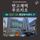 내당2,3동 행정복지센터 이미지