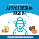 꽃피는한의원 이미지