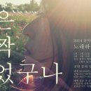 2014 임정득 음악회 『꽃은 활짝 피었구나』에 초대합니다. 이미지