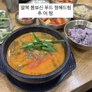 남원추어탕 | 광명사거리 맛집 부모님과 다녀온 춘향골 남원추어탕 후기