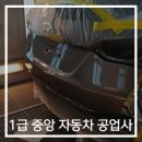 현대중앙자동차공업사