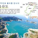 7월31일-8월2일(2박) 신안 5개 섬‥ 영산도▷대장도▷다물도▷흑산도▷홍도 이미지