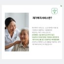 수로재가복지센터 이미지