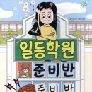 일등플러스학원