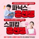 윤선생우리집앞영어고려학원