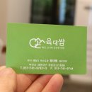육대쌈 해운대점