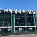 배말칼국수김밥 기장정관점 이미지