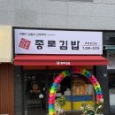 종로김밥부평청천점