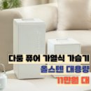 3공단3로3L-20 | 가열식 가습기 추천 다룸 퓨어 3L 6L대용량 올스텐 자동통세척 가습기 혜택가 11만원대