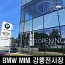 코오롱모터스(주) BMW강릉서비스센터 | 강원도 강릉에 오픈한 BMW MINI 코오롱모터스 전시장 방문 후기