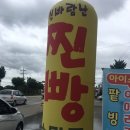 신바람난휴게소