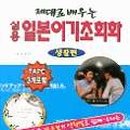 기초부터 배우는 생활일본어회화 이미지