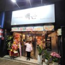 백돈 이미지
