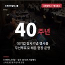 유한회사 신호컴퍼니 | 기업 행사 무선투표 운영, KT엔지니어링 창사 40주년 스마트골든벨 현장 (나우컴퍼니)