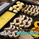 장어야새우줘 | 전주 장어 맛집 중화산동 현지인 추천 장어야새우줘